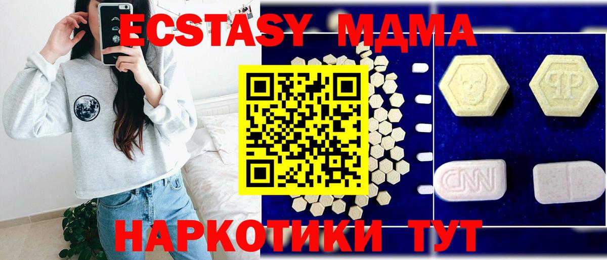 МДМА  MDMA кристаллы  Вход с VPN  MDMA VHQ  Междуреченск 