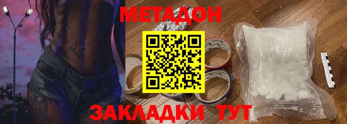 Междуреченск  Метадон VHQ  Вход с VPN 